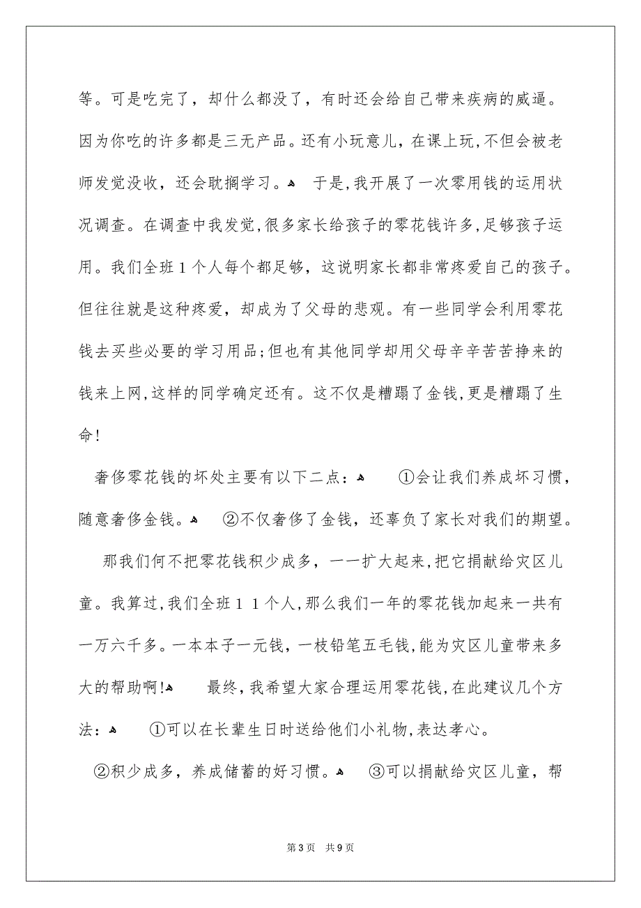 养成好习惯主题5分钟演讲稿_第3页