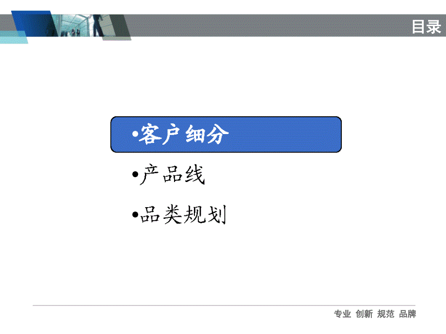 标杆企业万科研究：集团战略研究之万科产品线分析课件_第4页