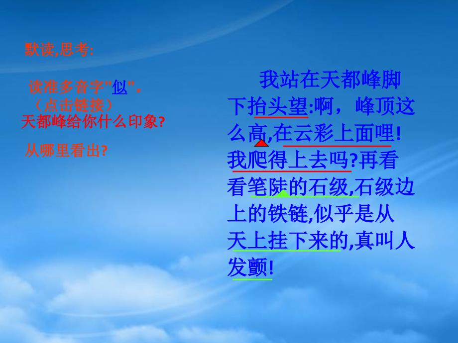二级语文上册爬天都峰课件2人教新课标_第3页