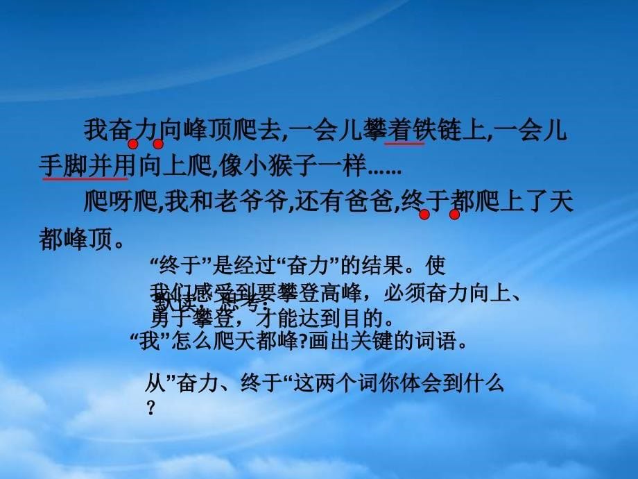 二级语文上册爬天都峰课件2人教新课标_第5页