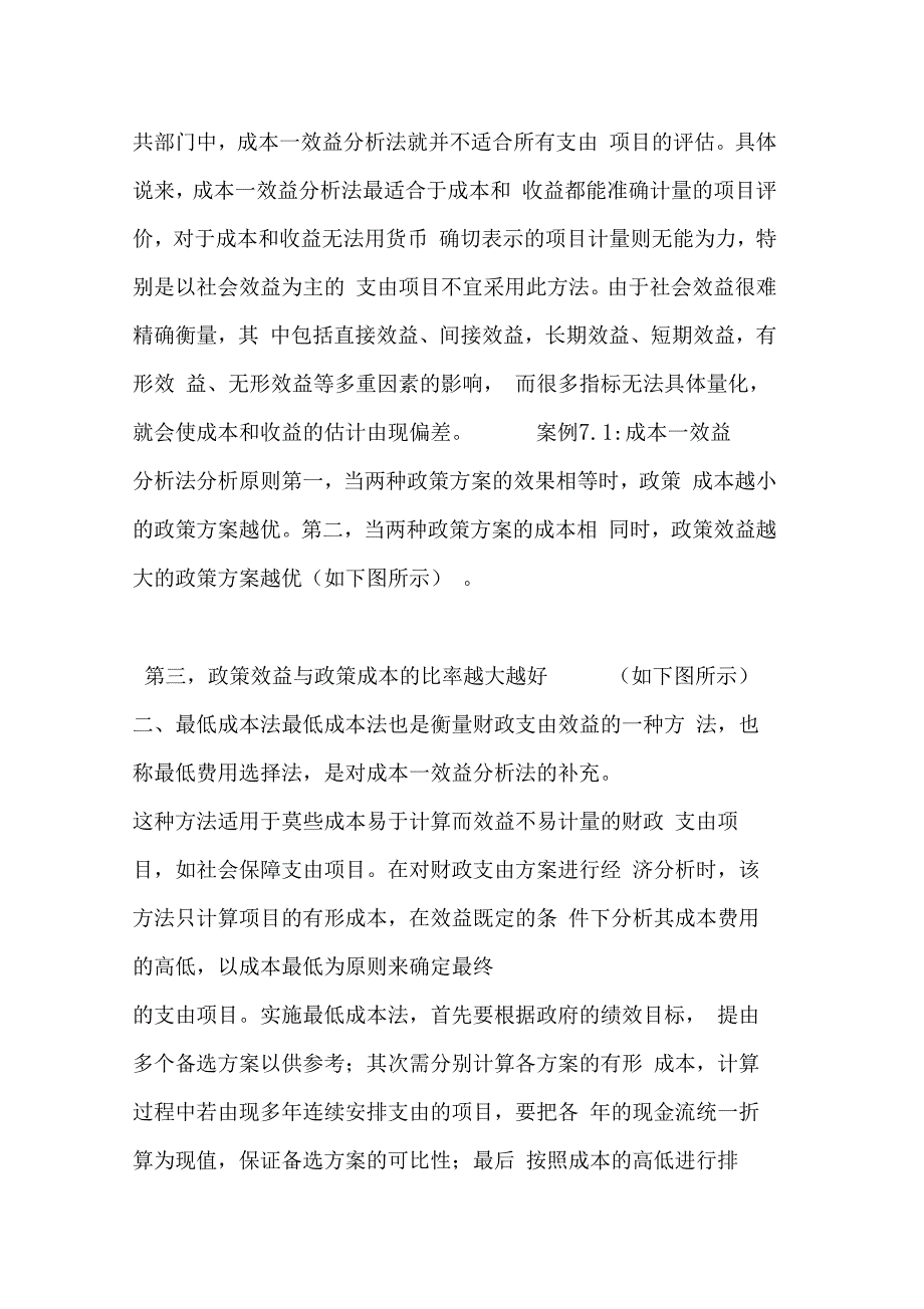 完整版预算绩效评价的方法_第3页