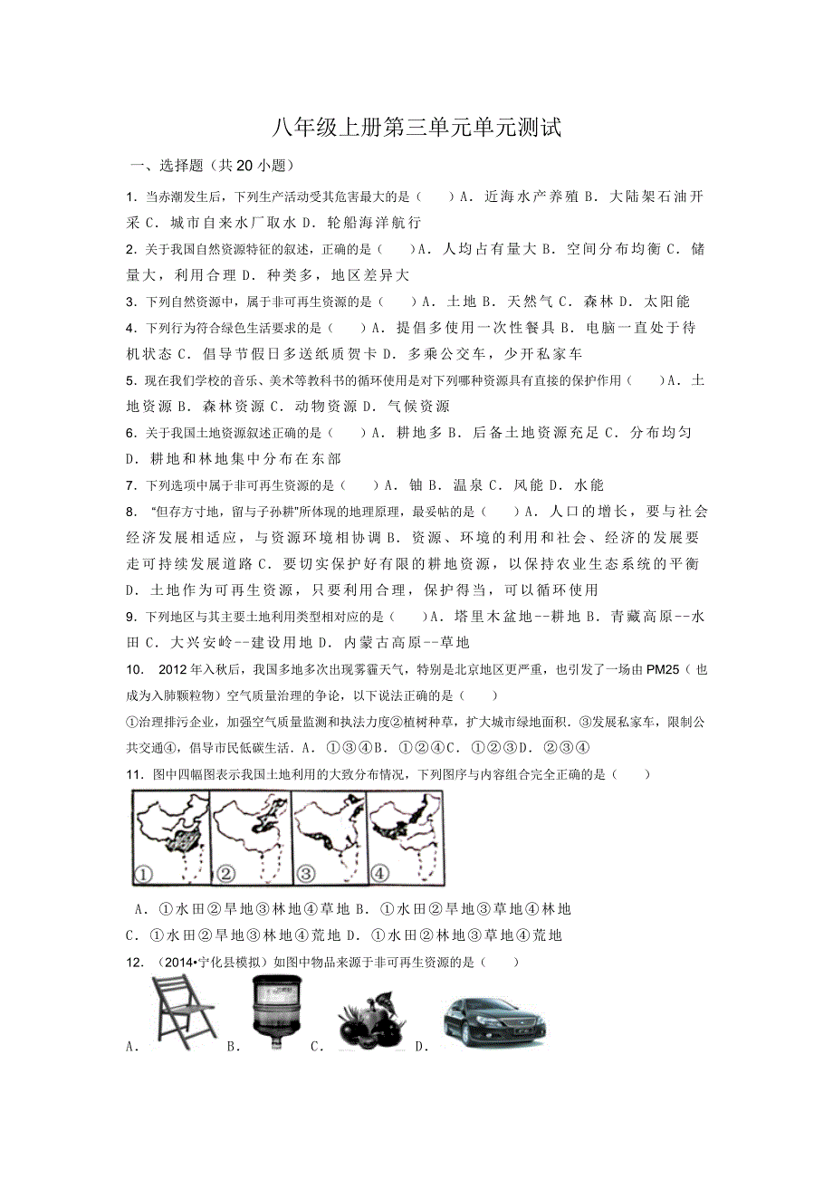 八年级上册第三单元单元测试题_第1页