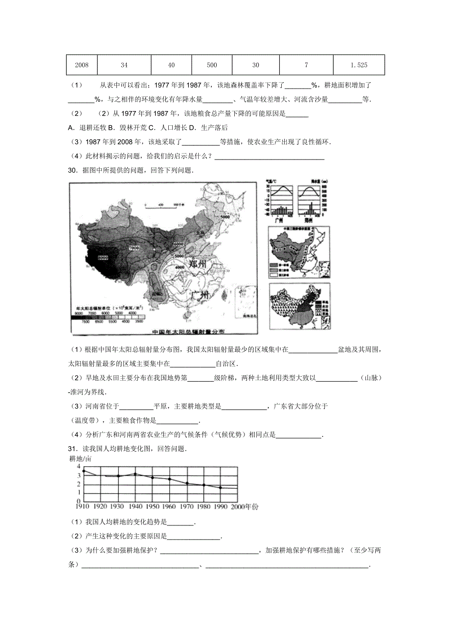 八年级上册第三单元单元测试题_第4页