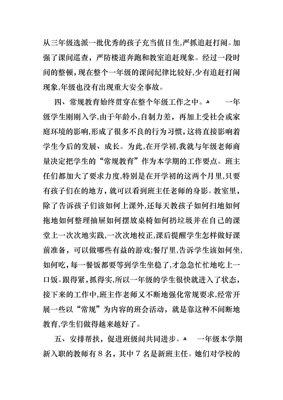 小学主任个人述职报告三篇_第3页