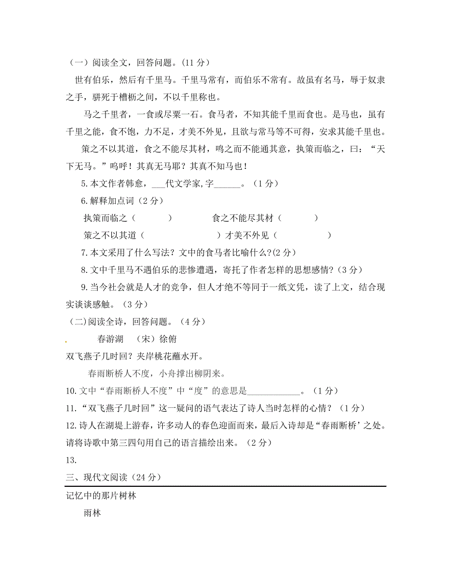 吉林省吉林市吉化第九中学校八年级语文9月月考试题无答案新人教版_第2页