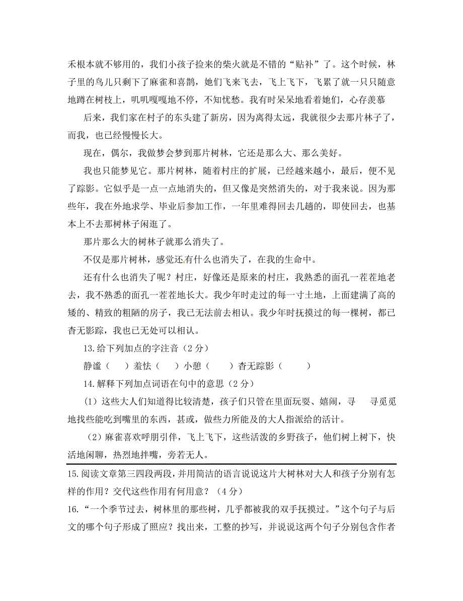 吉林省吉林市吉化第九中学校八年级语文9月月考试题无答案新人教版_第5页