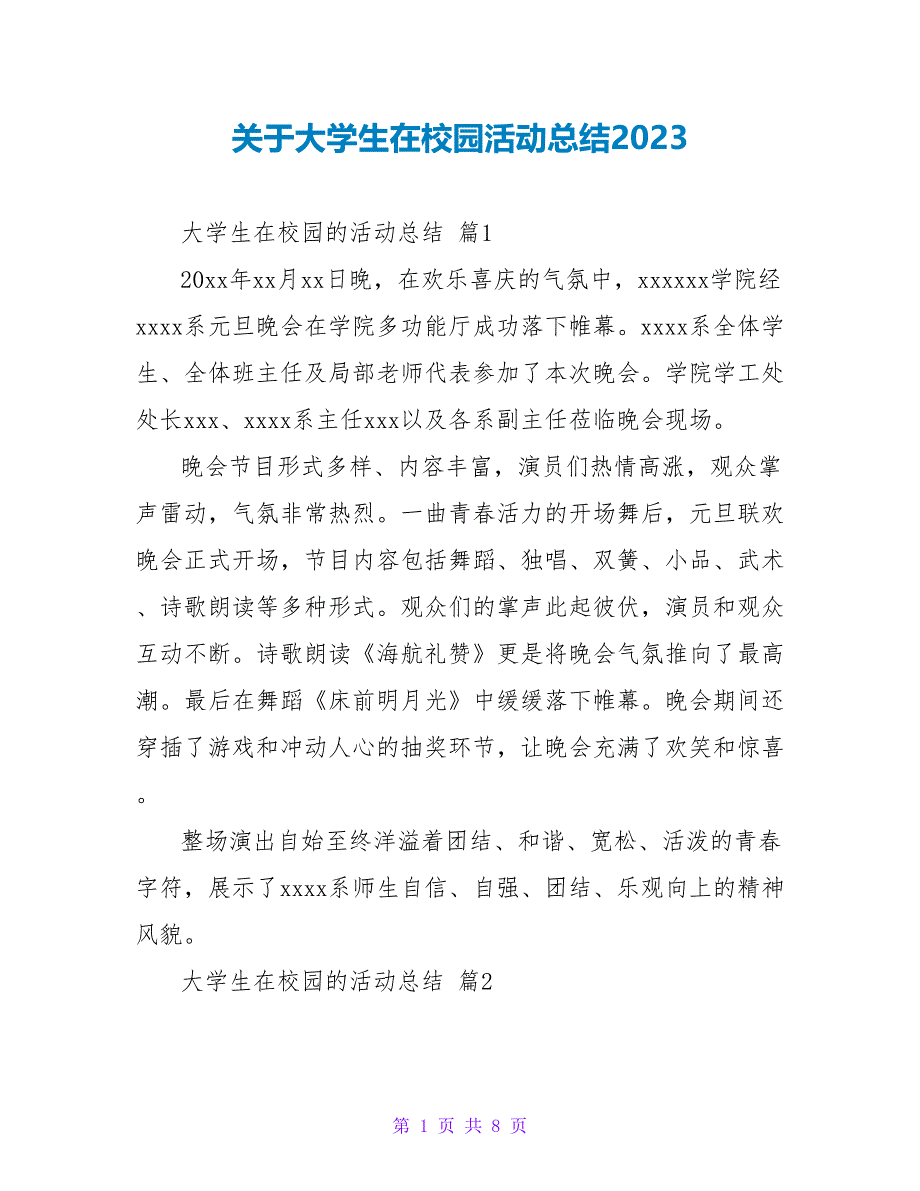 关于大学生在校园活动总结2022_第1页