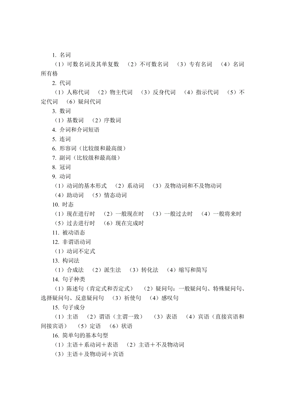 2014德阳市中考考试说明（英语）2014年2月18日（无词汇表）_第4页