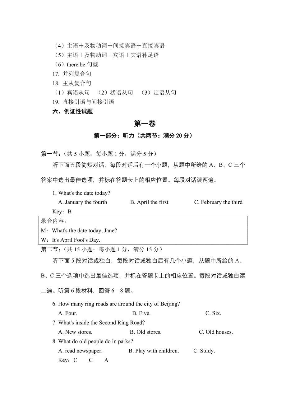 2014德阳市中考考试说明（英语）2014年2月18日（无词汇表）_第5页