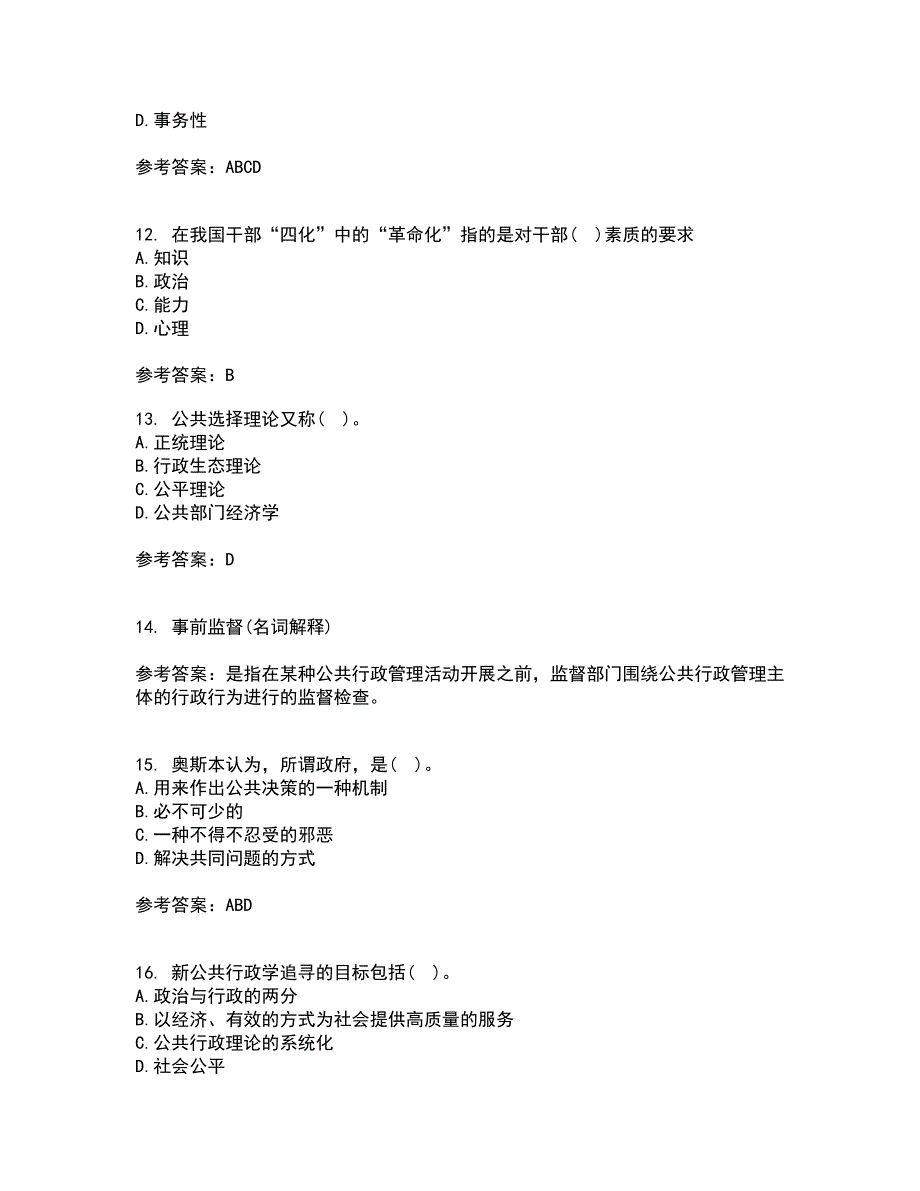 大连理工大学21春《行政管理》离线作业一辅导答案30_第3页