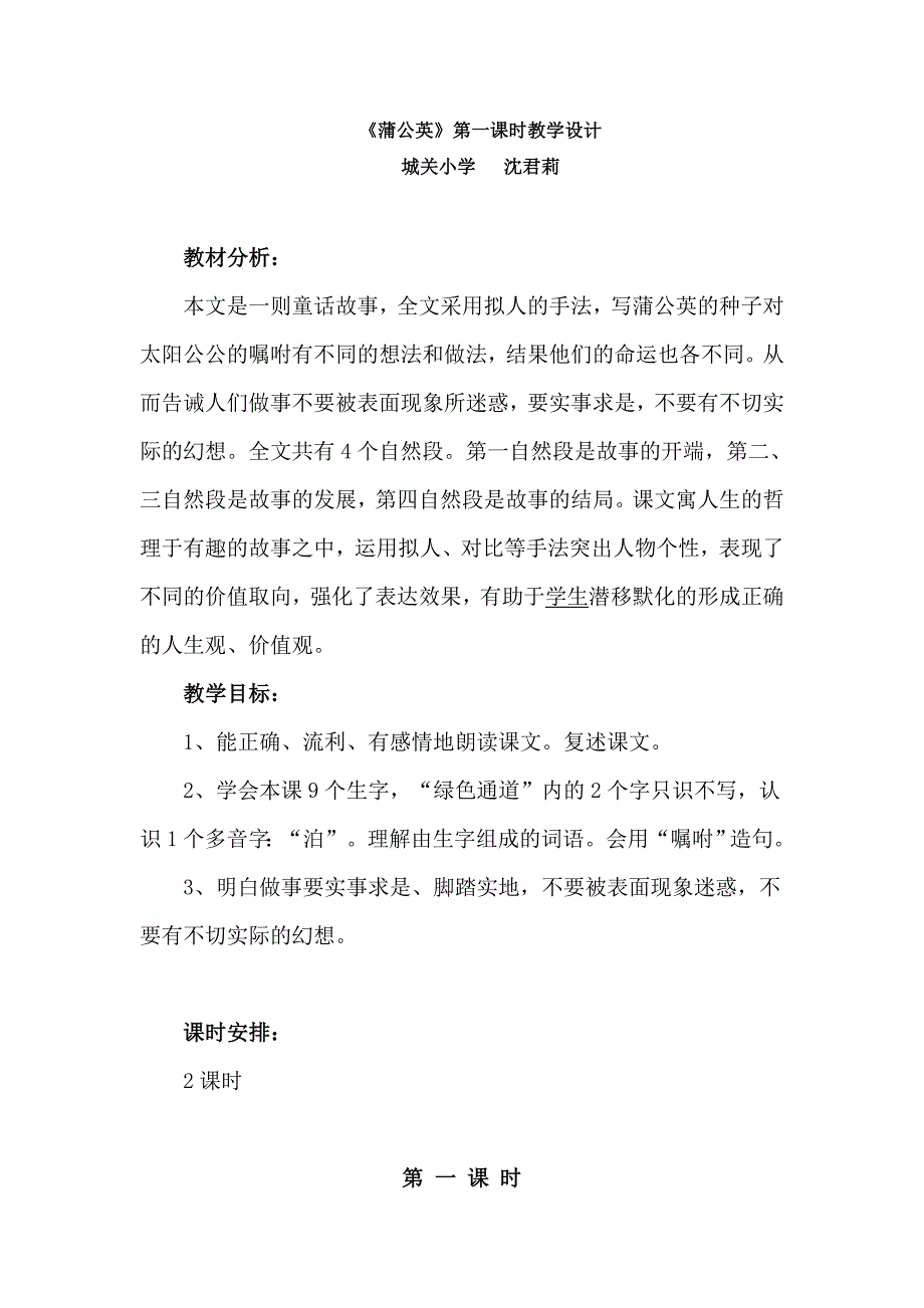 沈君莉《蒲公英》MicrosoftWord文档.doc_第1页