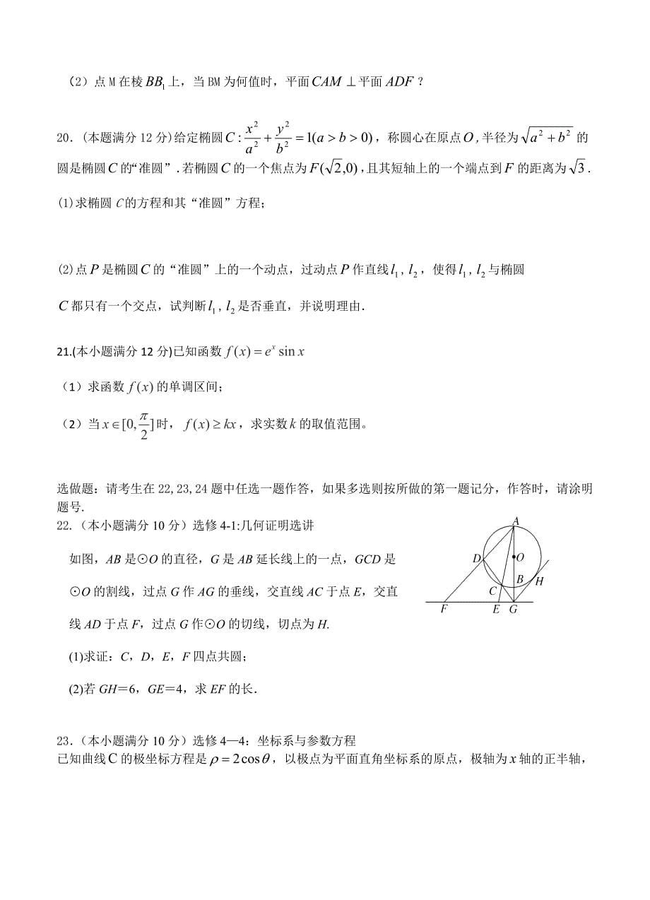 山西省太原市第五中学高三第二次模拟考试数学文试题_第5页