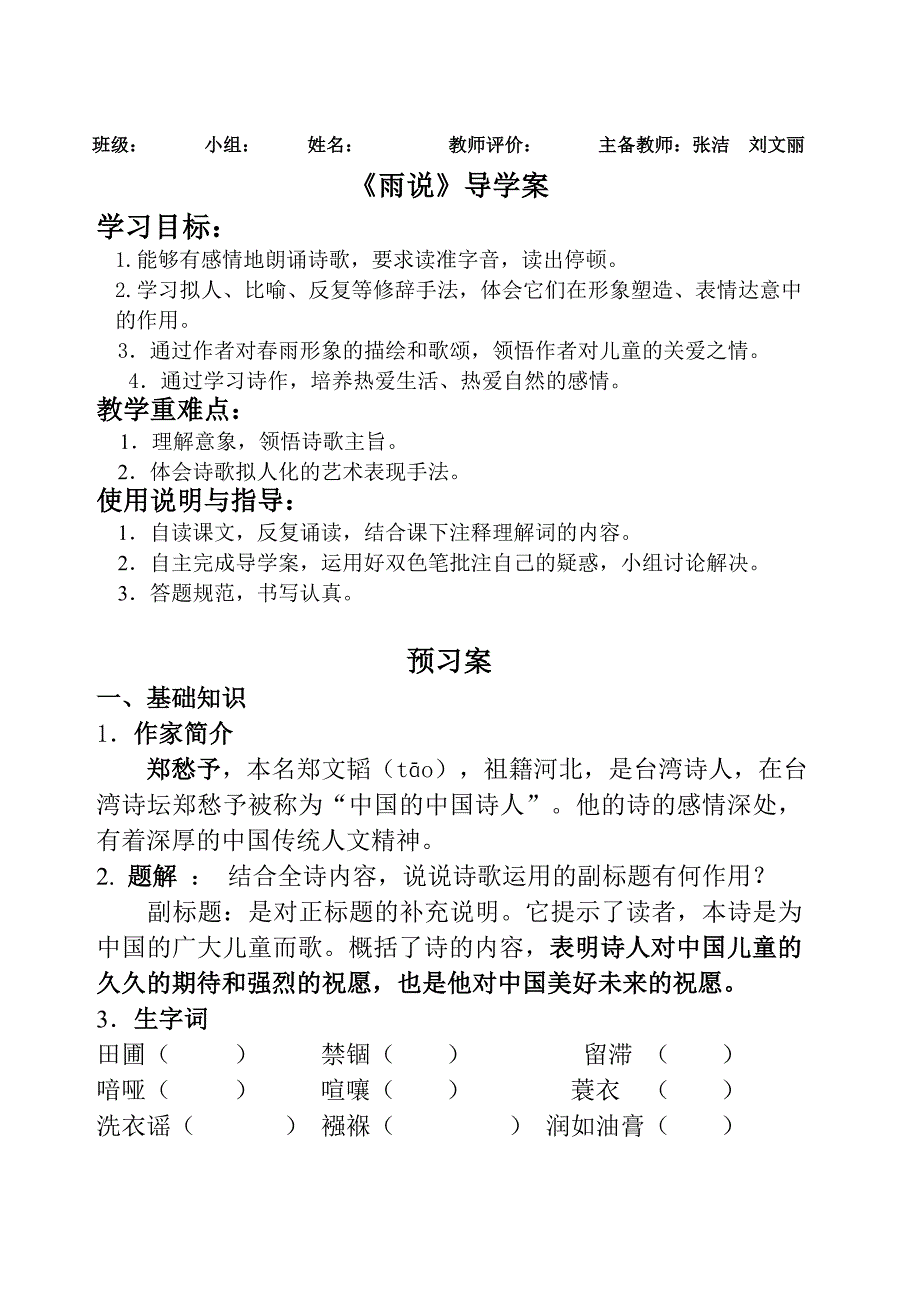 《雨说》导学案.doc_第1页