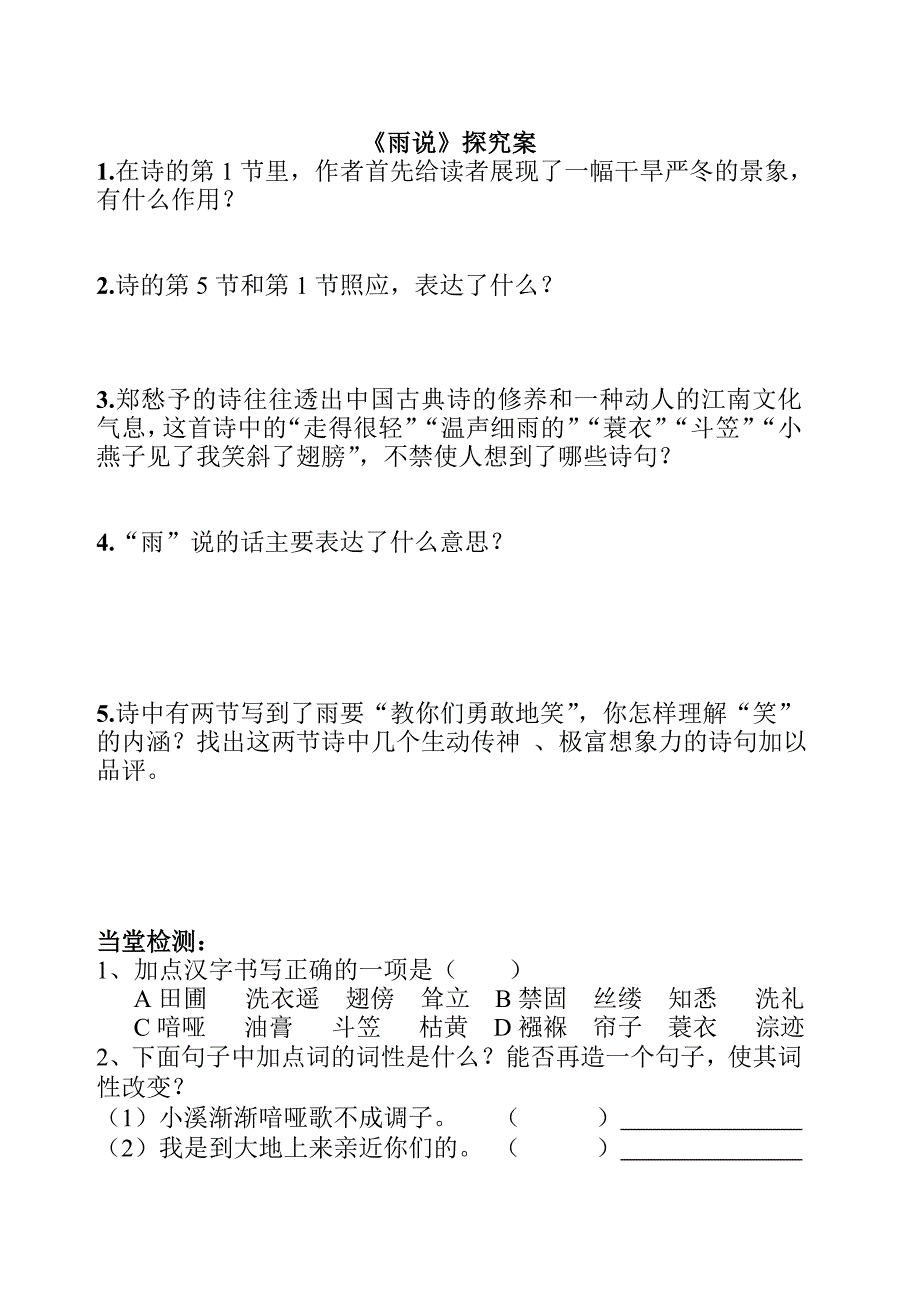 《雨说》导学案.doc_第3页