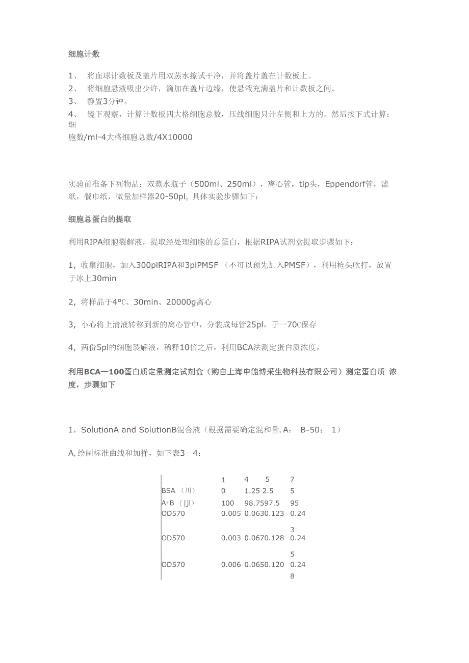 细胞培养方法_第4页