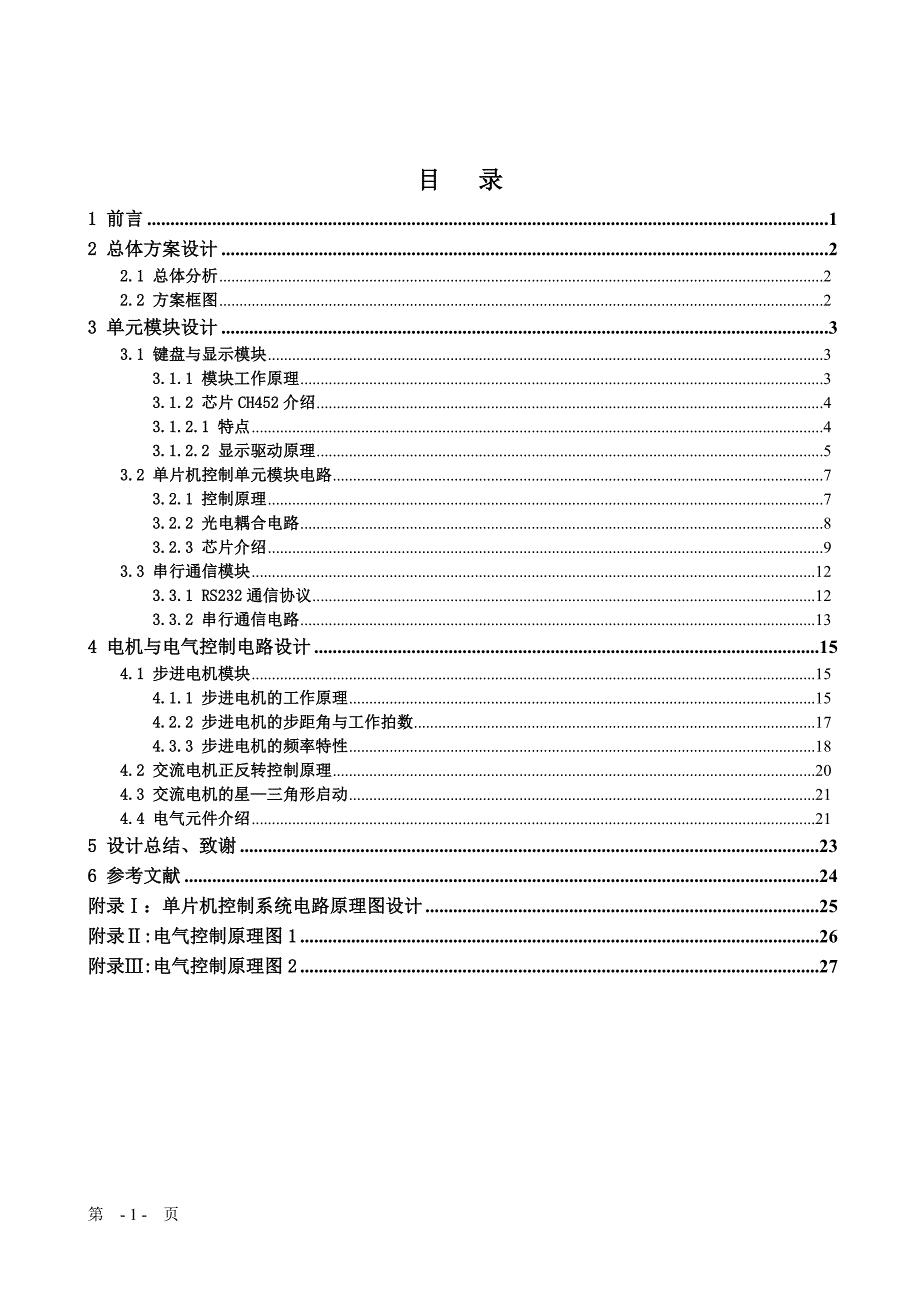 机电一体化专科毕业论文_第2页