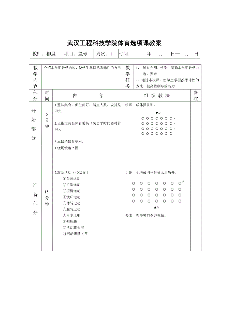 大学篮球课教案_第1页