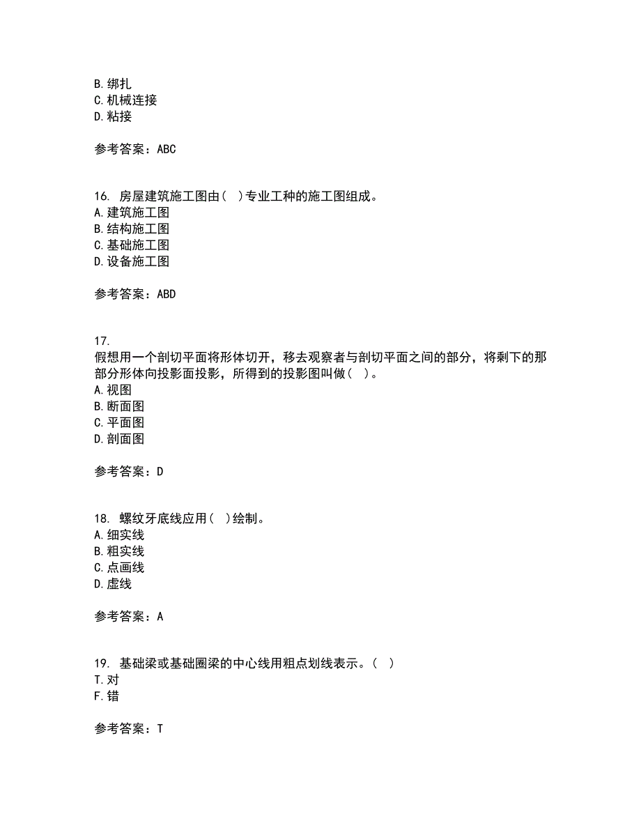 东北财经大学22春《工程制图》离线作业二及答案参考91_第4页