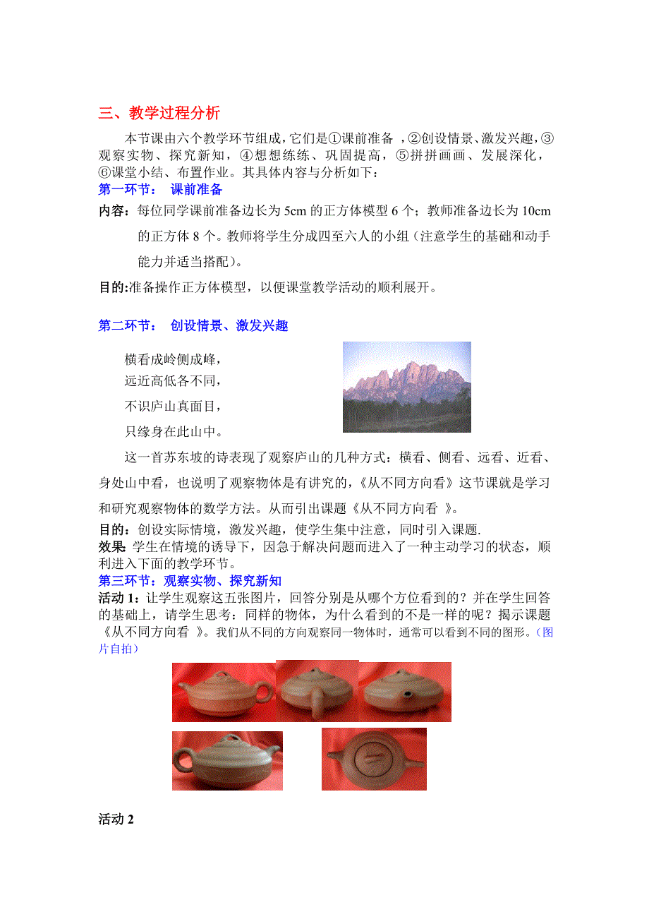 第一章4节从不同方向看教学设计湖北省宜昌市夷陵区小溪塔三中王勇.doc_第2页