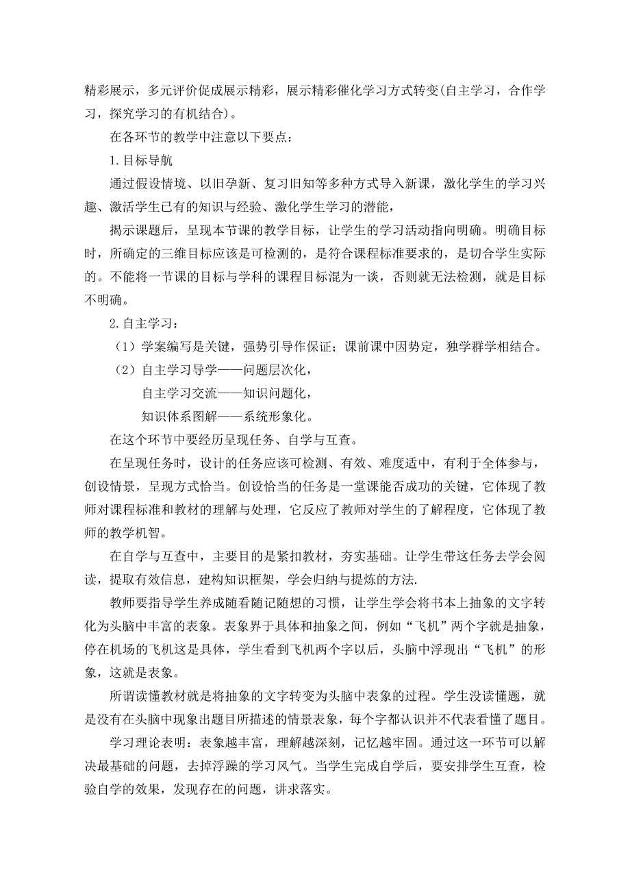 运用学案教学构建高效课堂_第3页