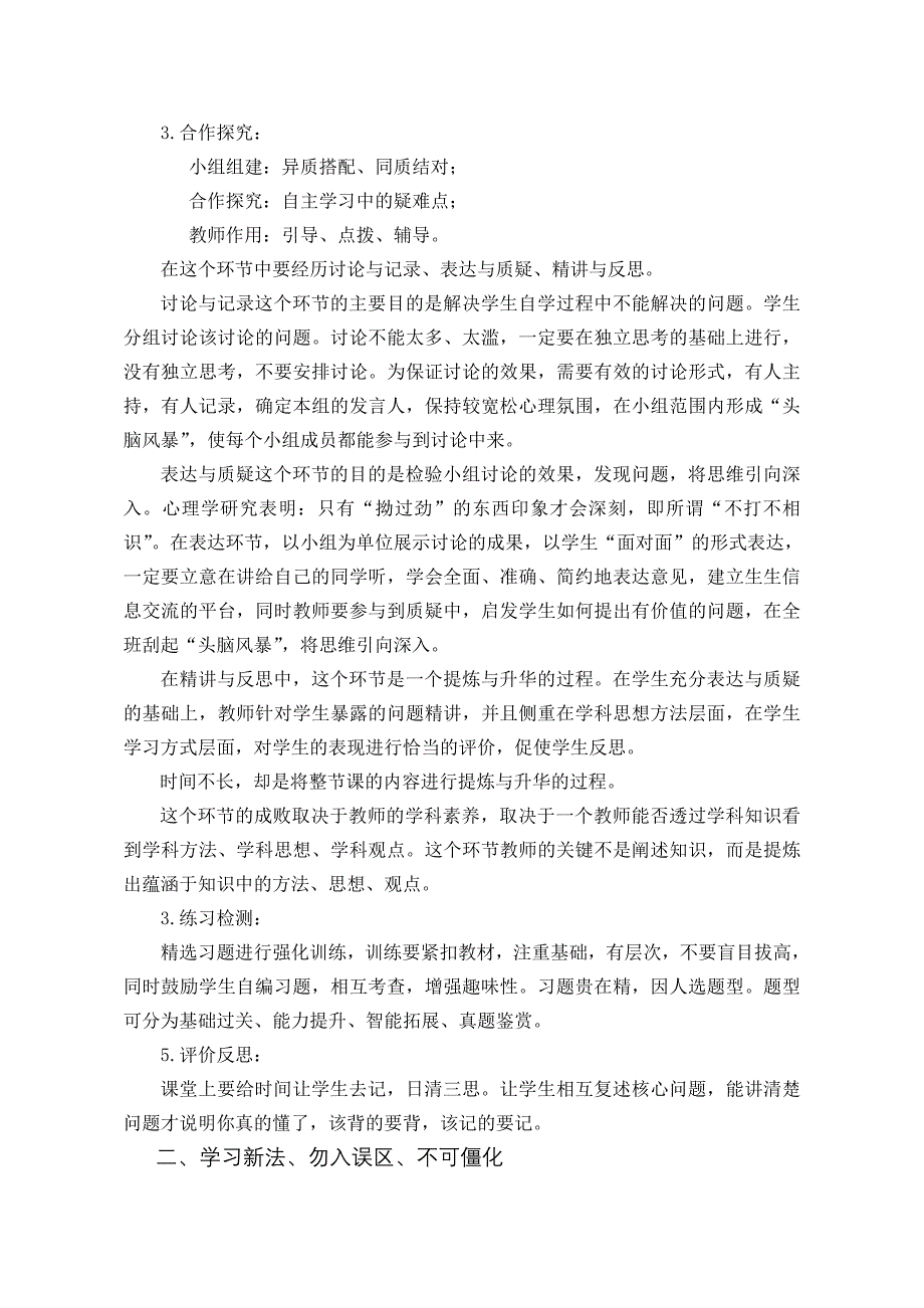 运用学案教学构建高效课堂_第4页