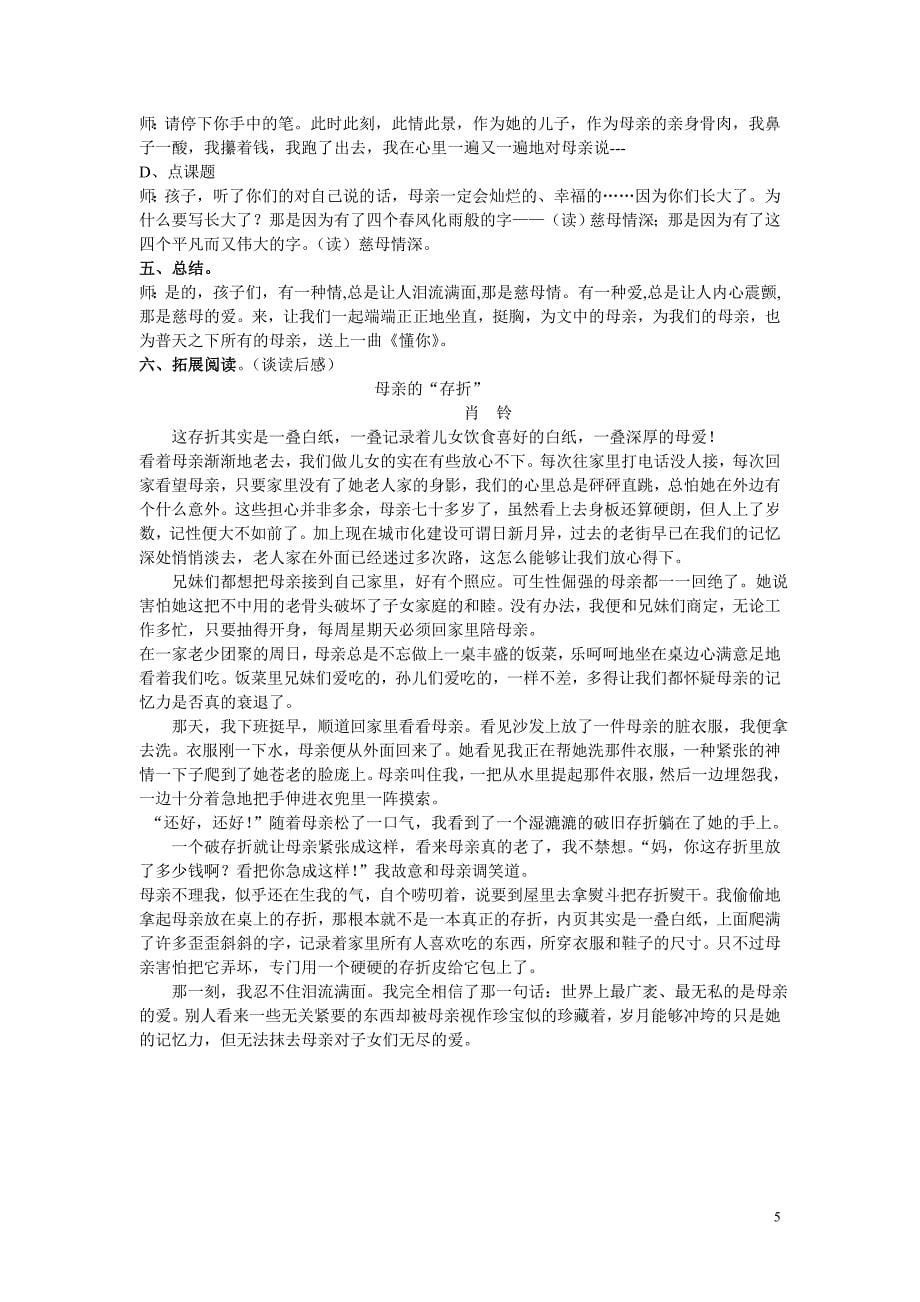 慈母情深教学设计.doc_第5页