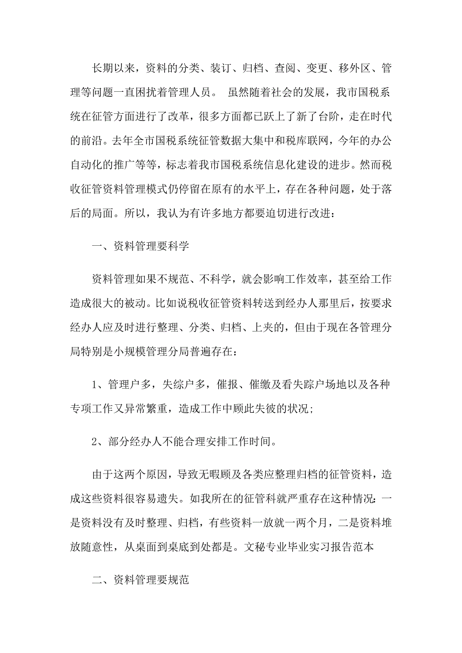 2023年文秘专业的实习报告汇编九篇_第2页