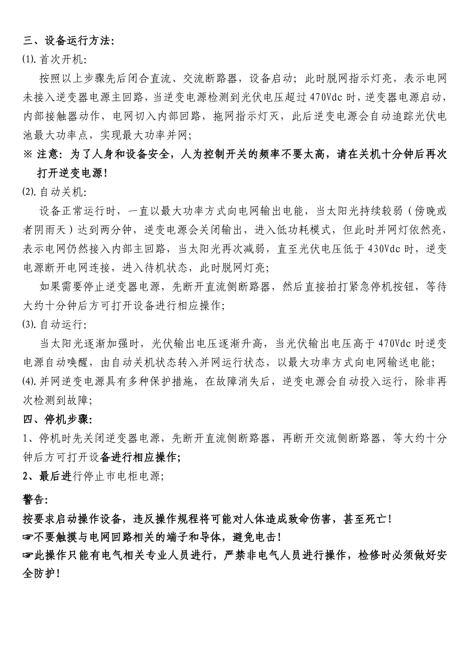 光伏发电操作规程_第2页