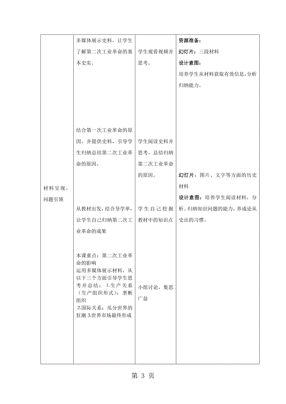 2023年人民版高中历史必修二《走向整体的世界》教学设计.docx_第3页