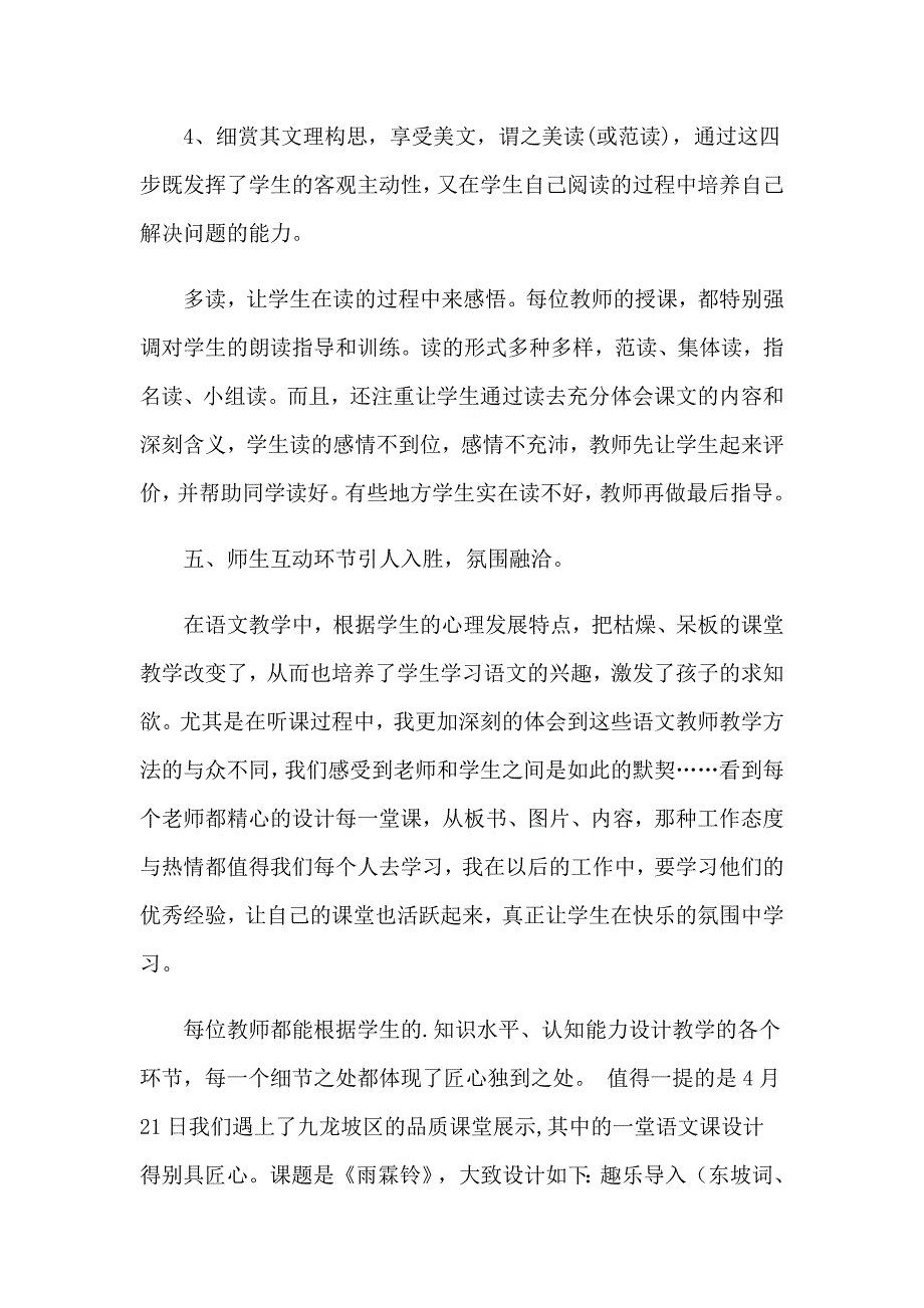 2023年关于教师学习心得体会模板集锦六篇_第4页