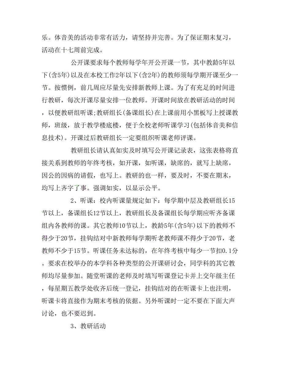 2020年教研组长会议发言稿精选三篇.doc_第2页