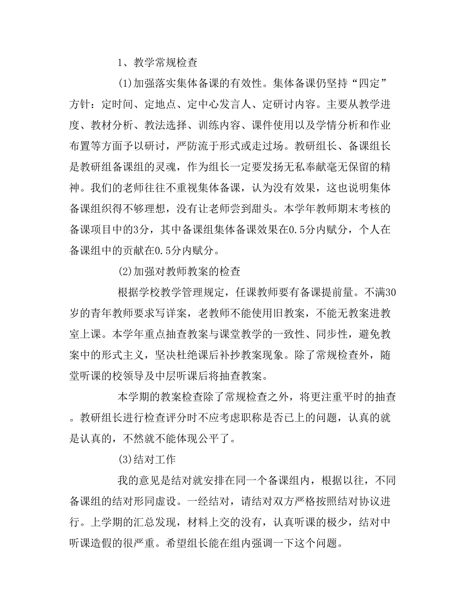 2020年教研组长会议发言稿精选三篇.doc_第4页