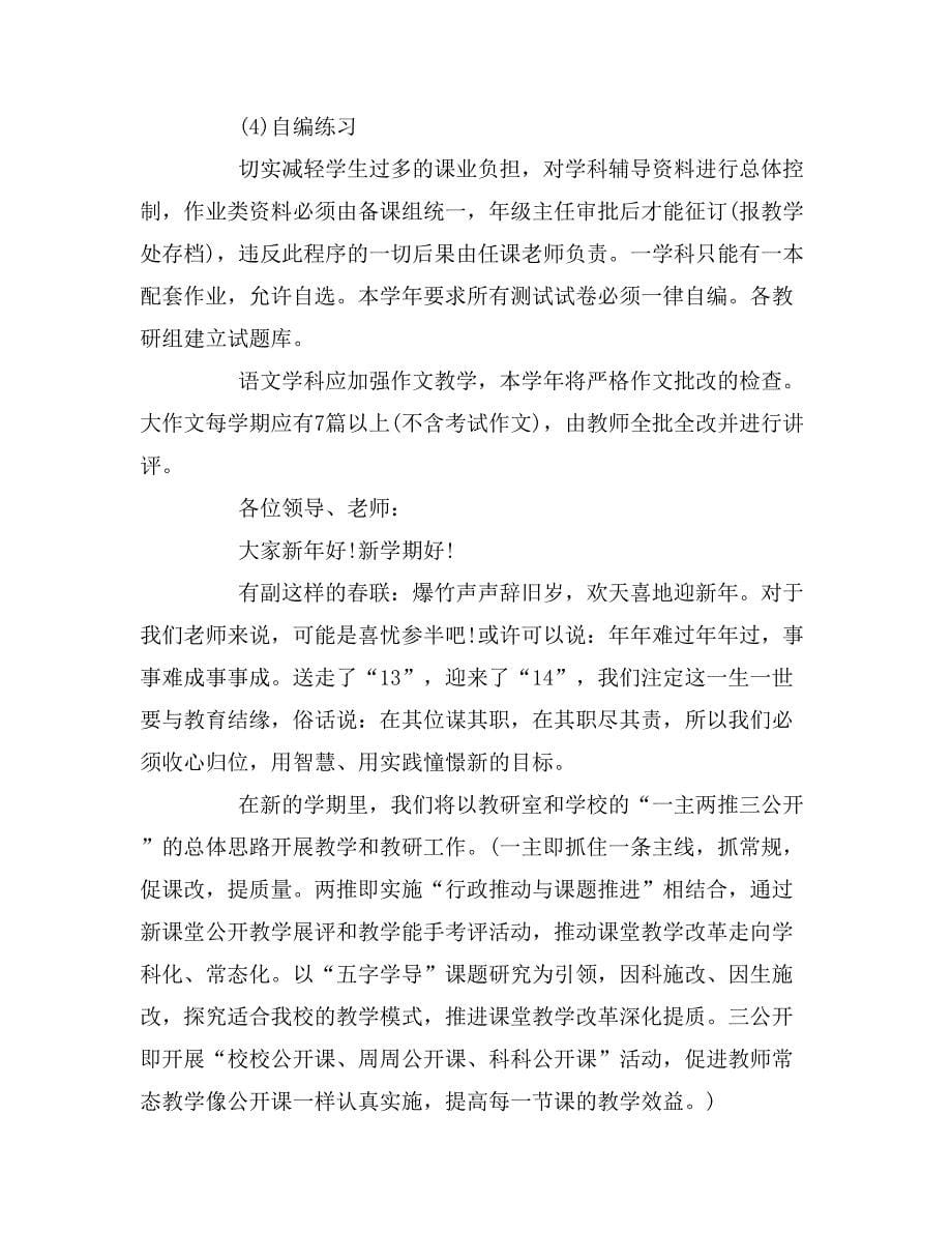 2020年教研组长会议发言稿精选三篇.doc_第5页