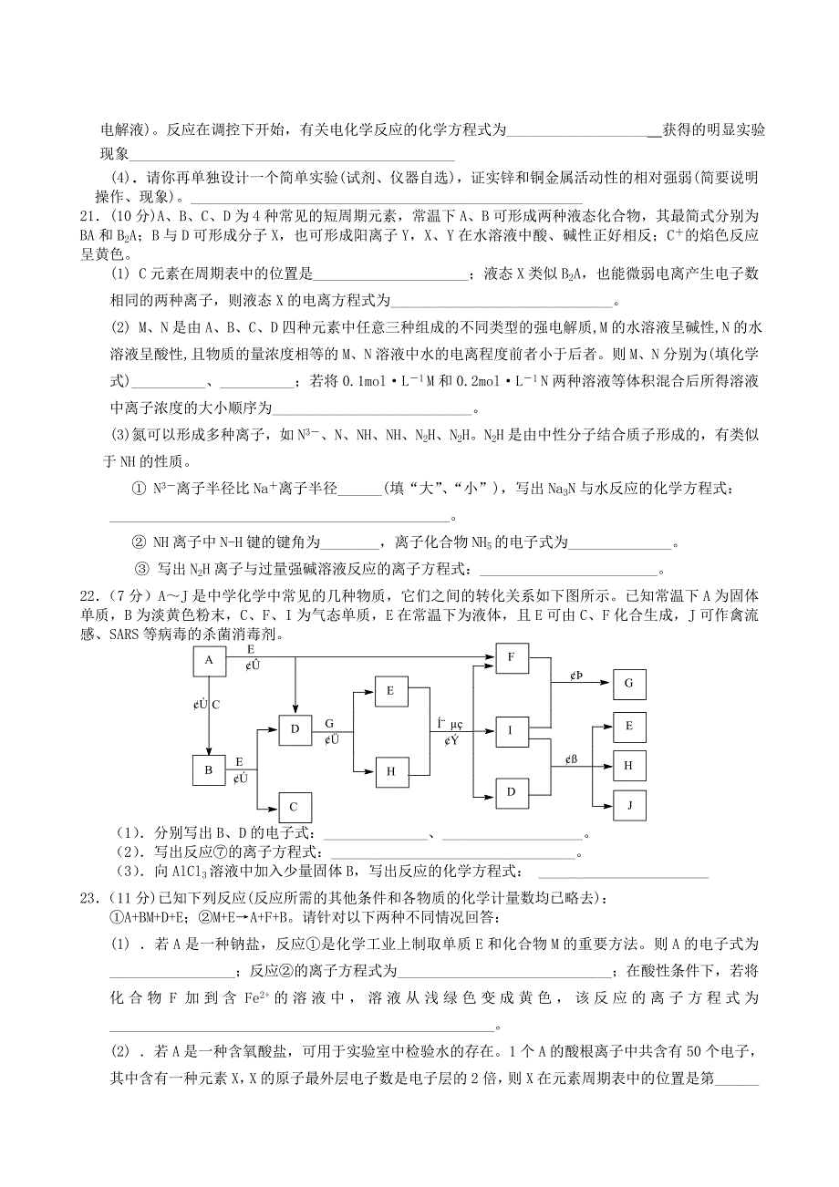 2022年高三月考试卷（化学）_第4页