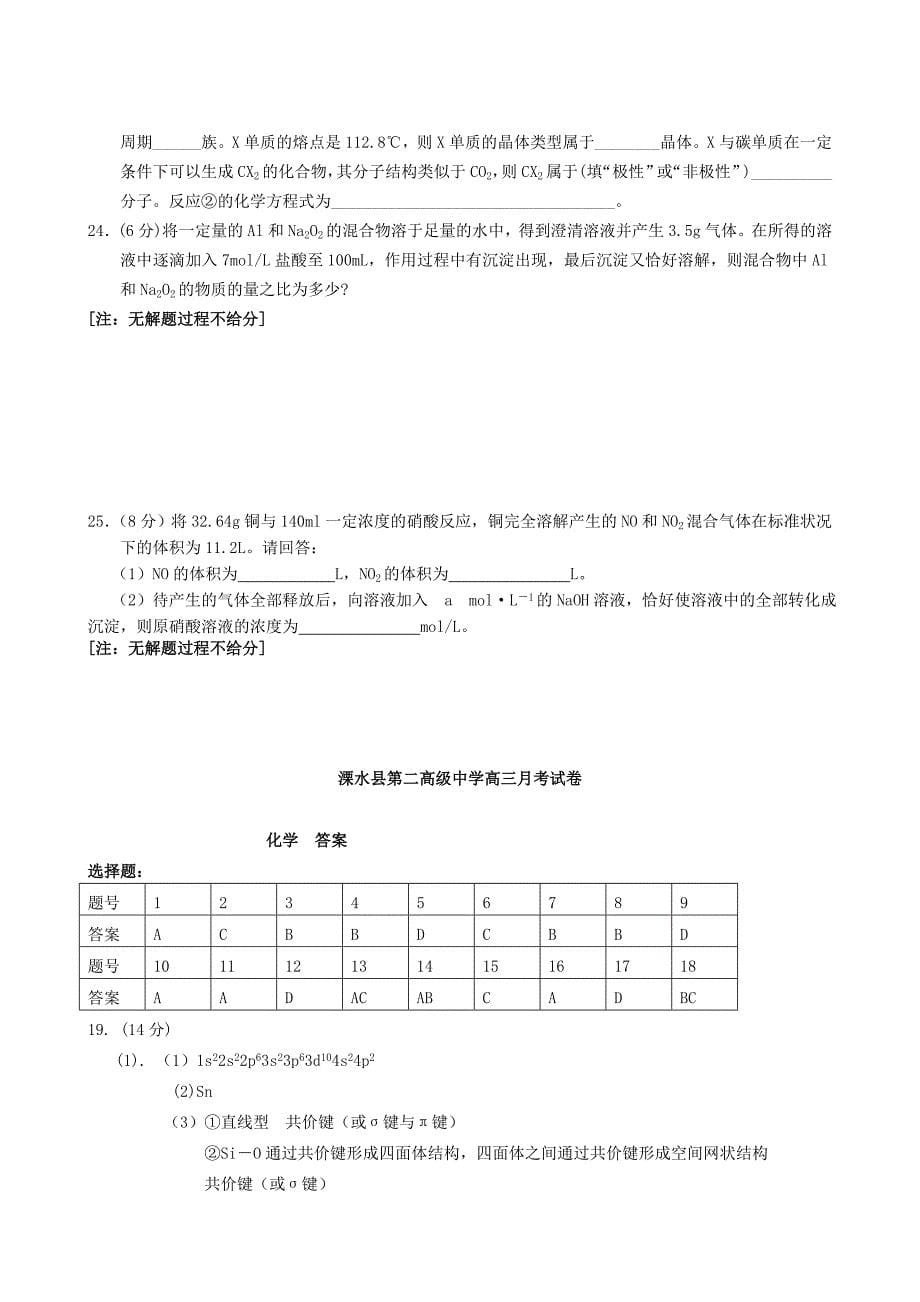 2022年高三月考试卷（化学）_第5页