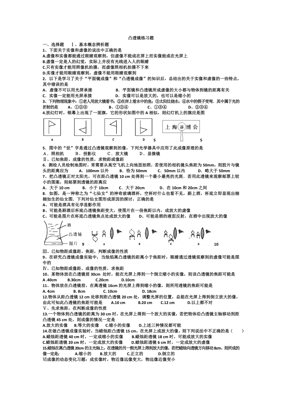 凸透镜练习题.doc_第1页