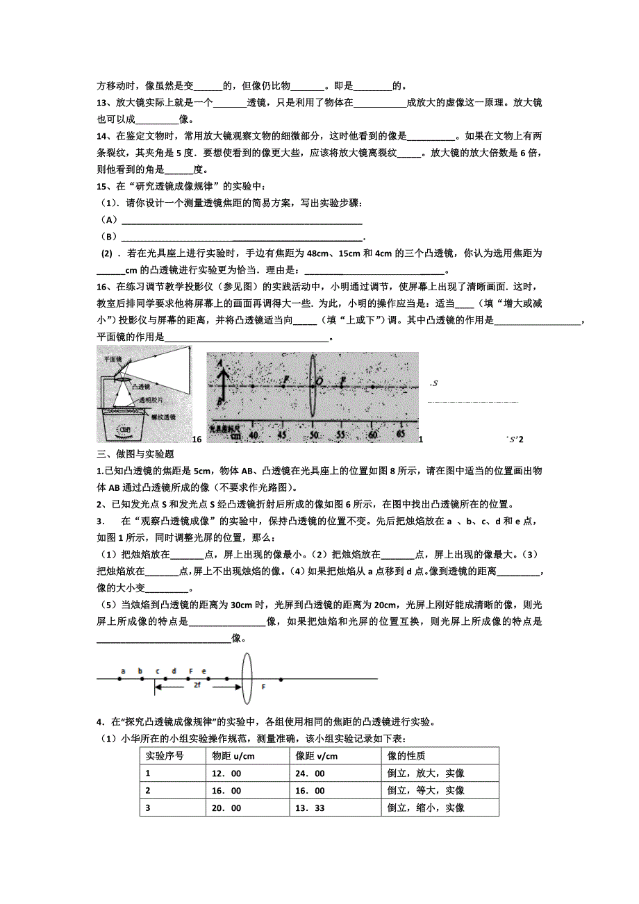 凸透镜练习题.doc_第3页