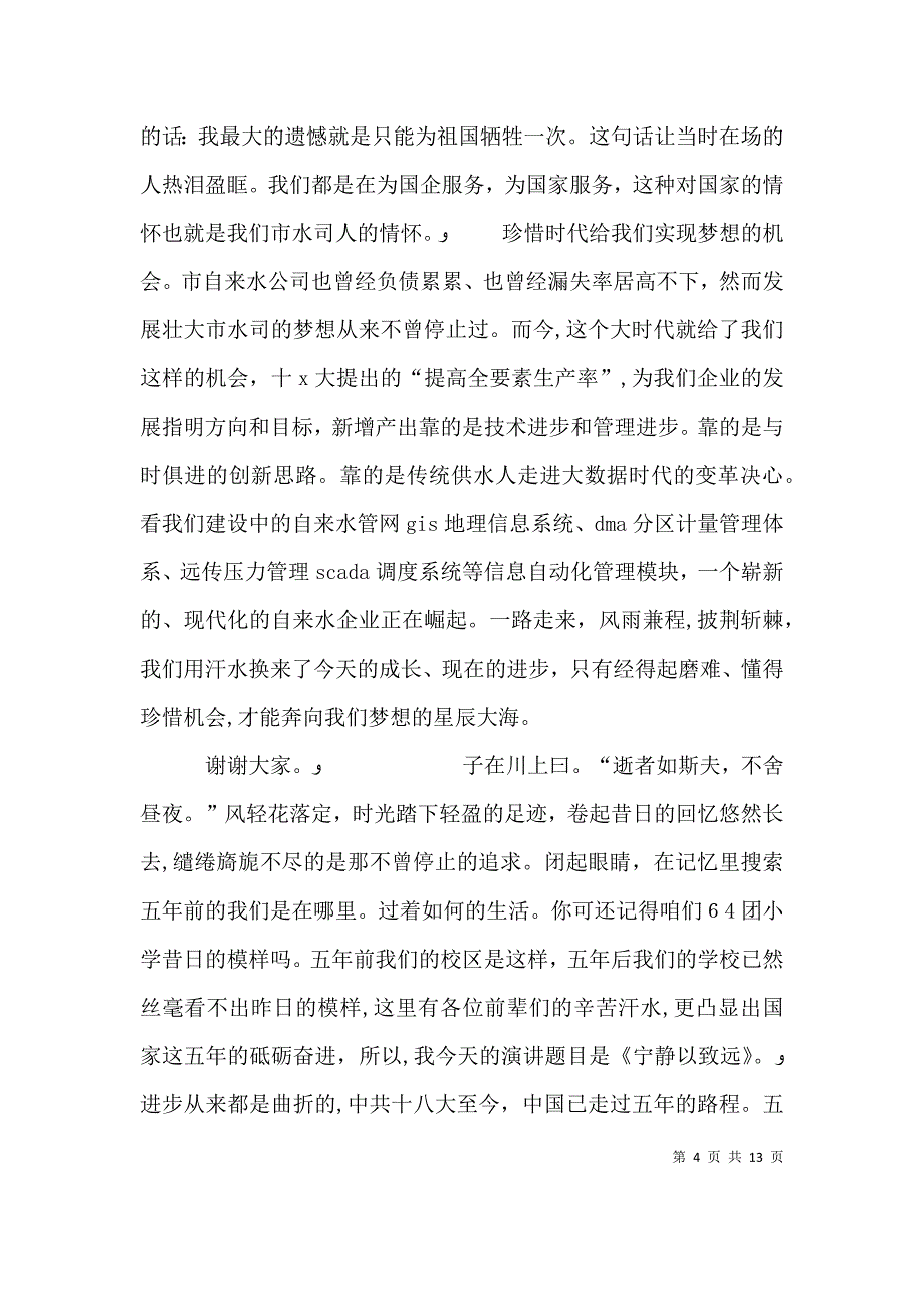 奋进的五年演讲稿_第4页