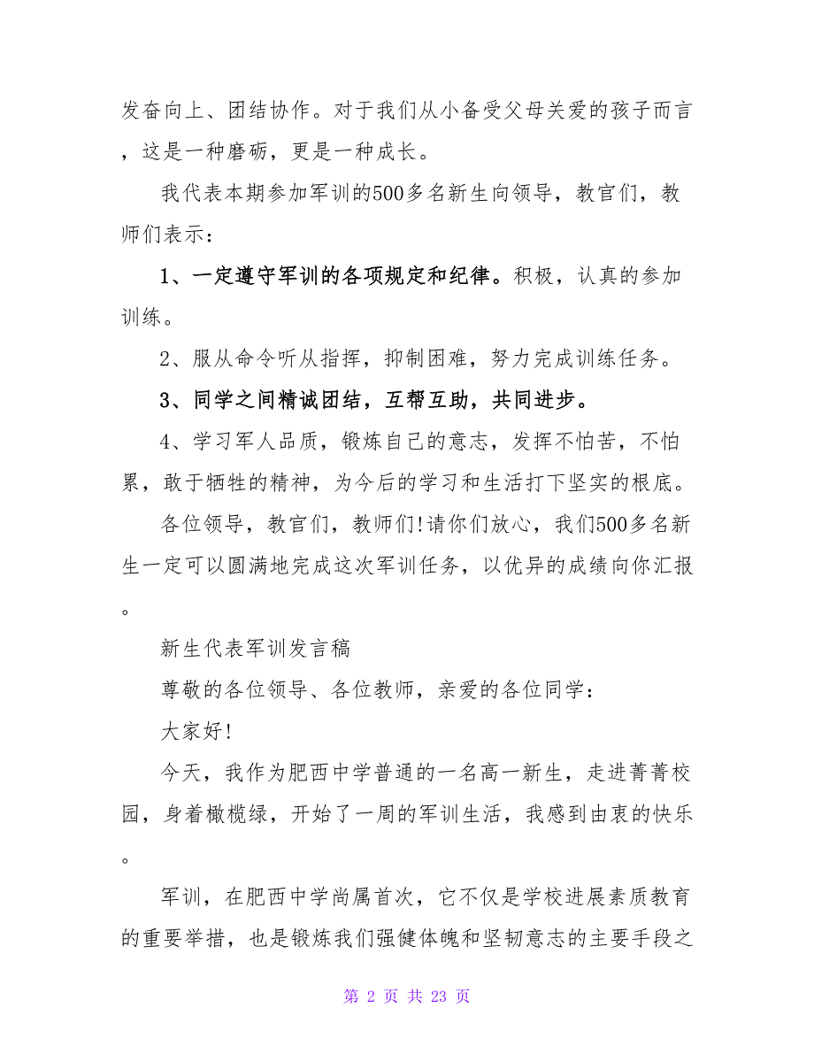 初一军训新生代表发言稿_第2页