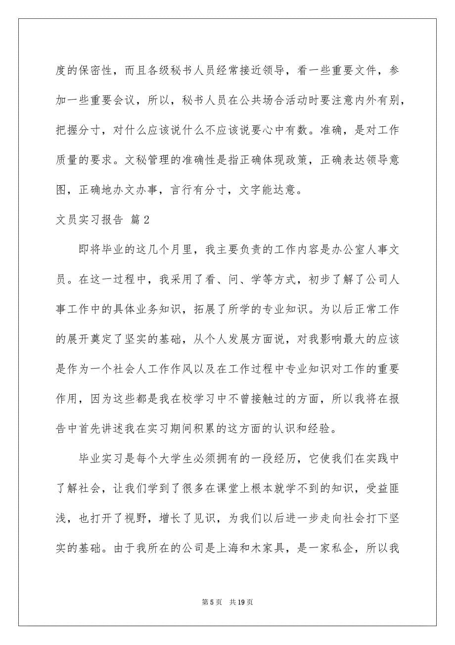 文员实习报告三篇_第5页