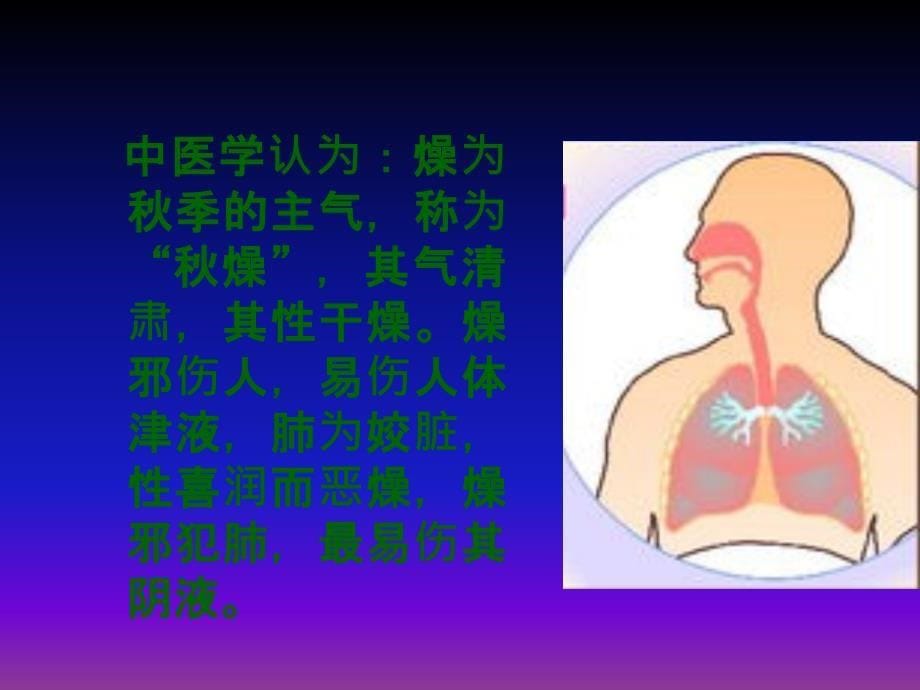 秋季中医养生保健讲座ppt课件_第5页