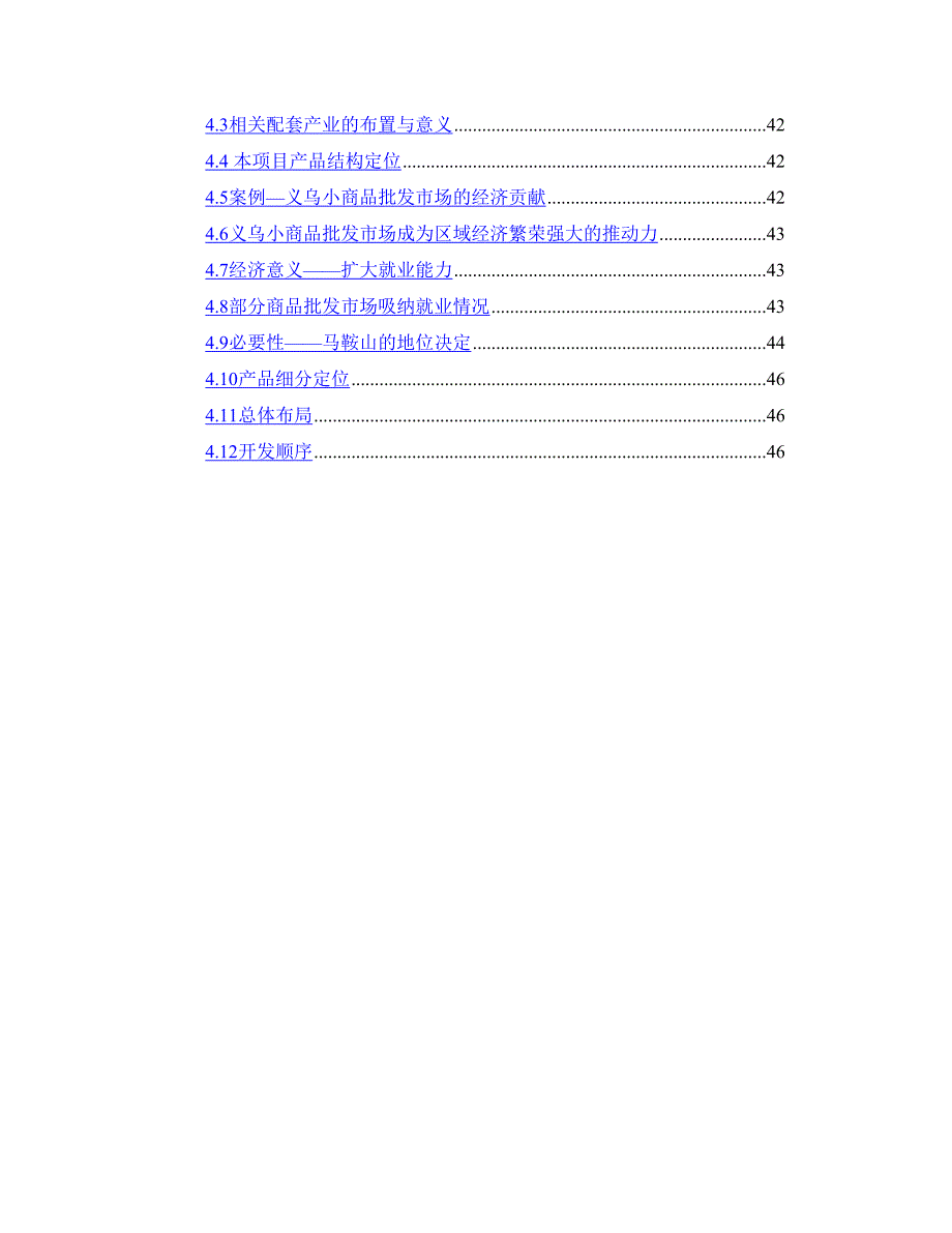 马鞍山商品批发市场市场分析报告()（天选打工人）.docx_第2页