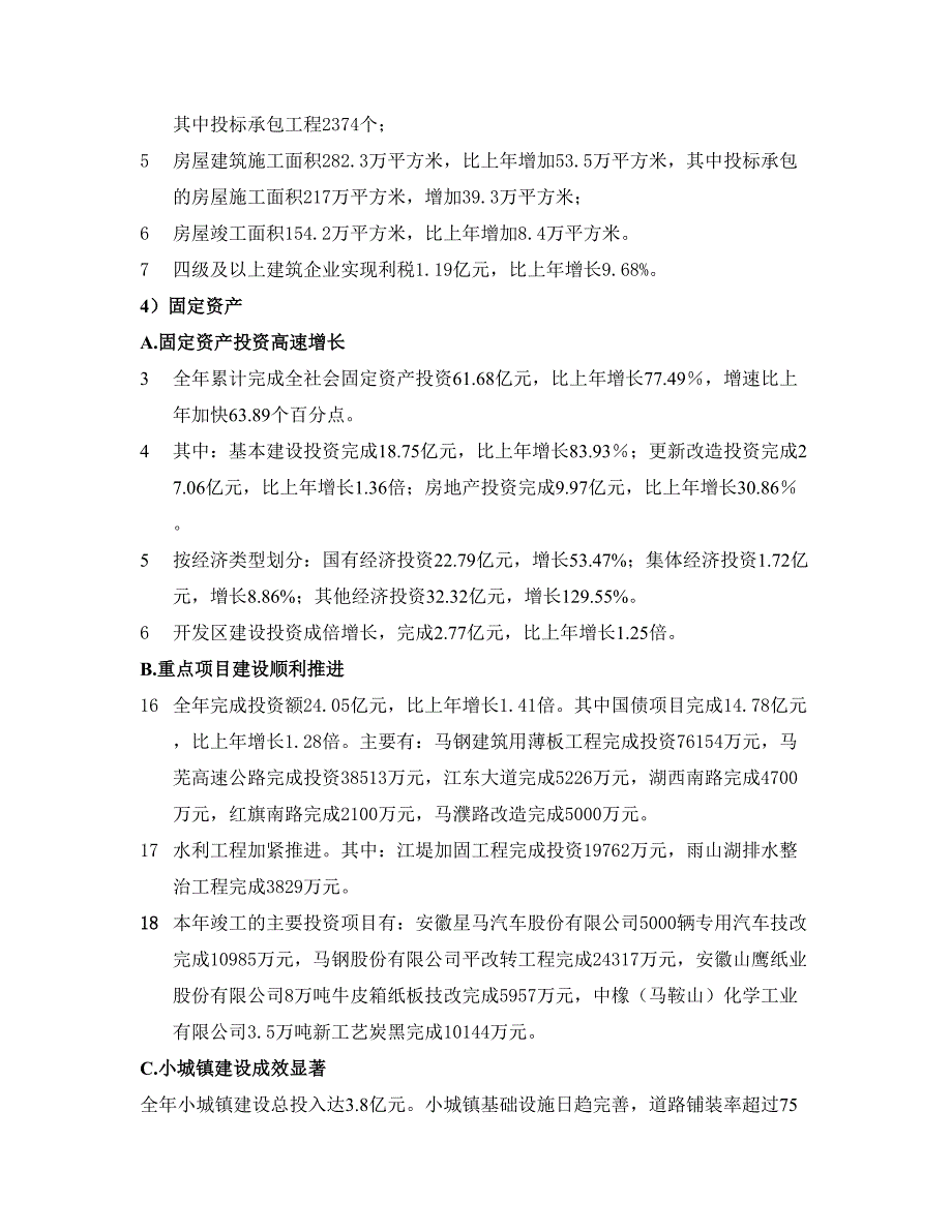 马鞍山商品批发市场市场分析报告()（天选打工人）.docx_第4页