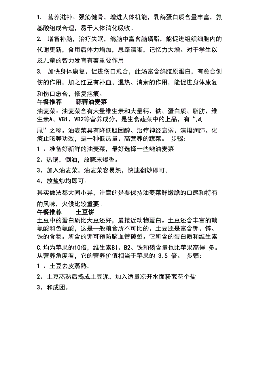 2021年儿童成长营养菜谱_第3页