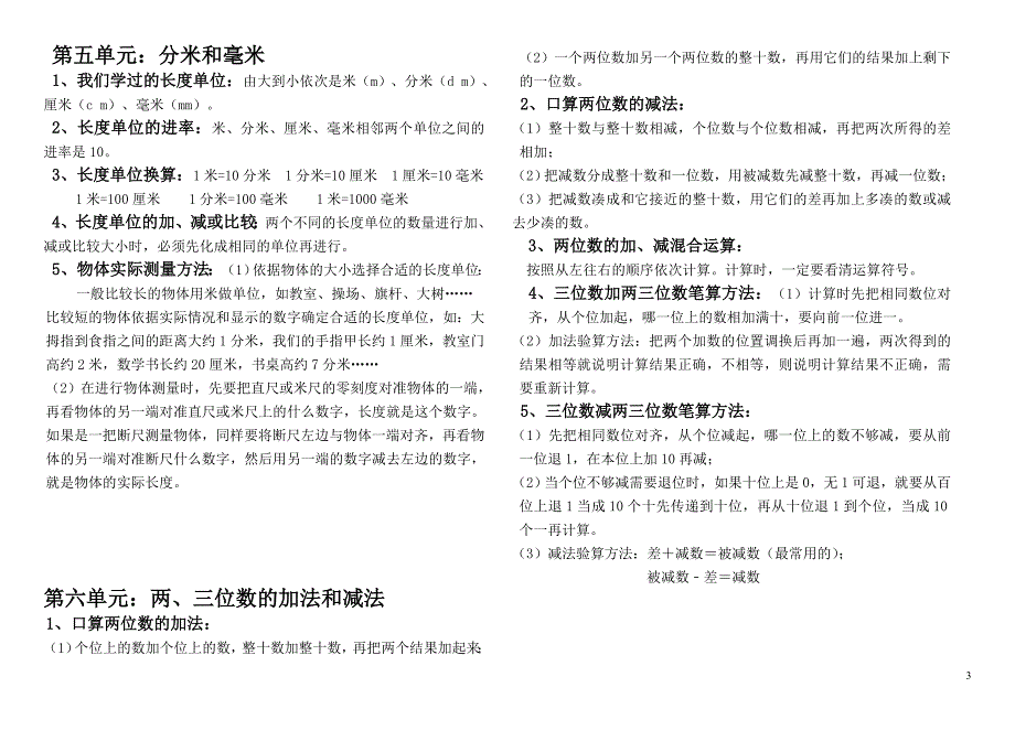 苏教版二年级数学下册知识要点汇总_第3页