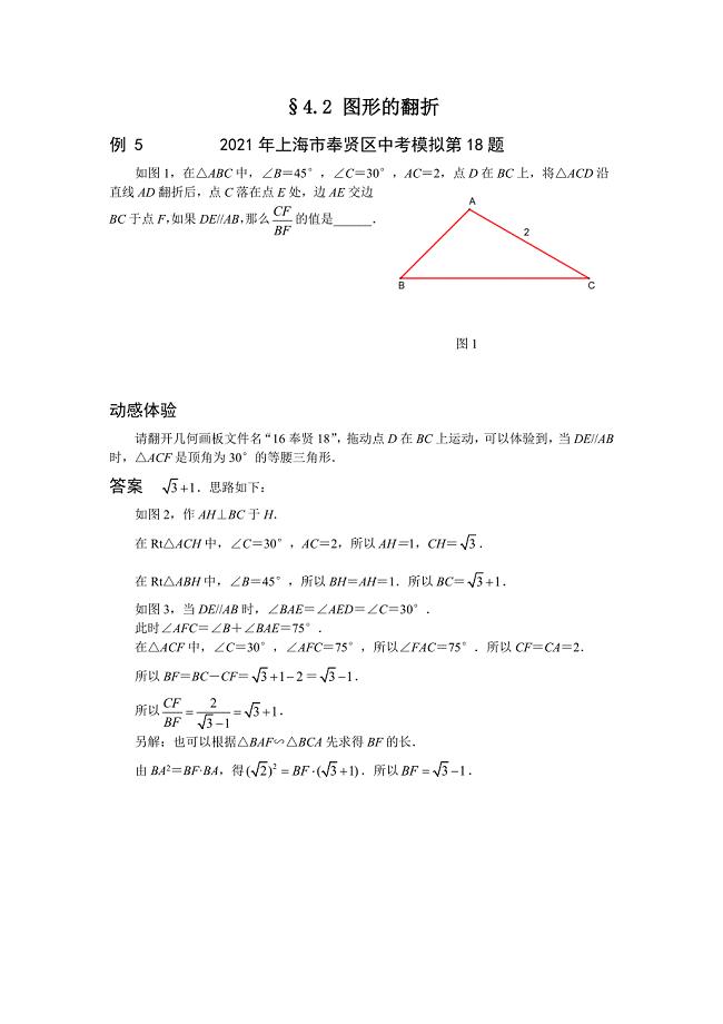 挑战中考数学压轴试题复习第十版4.2图形的翻折