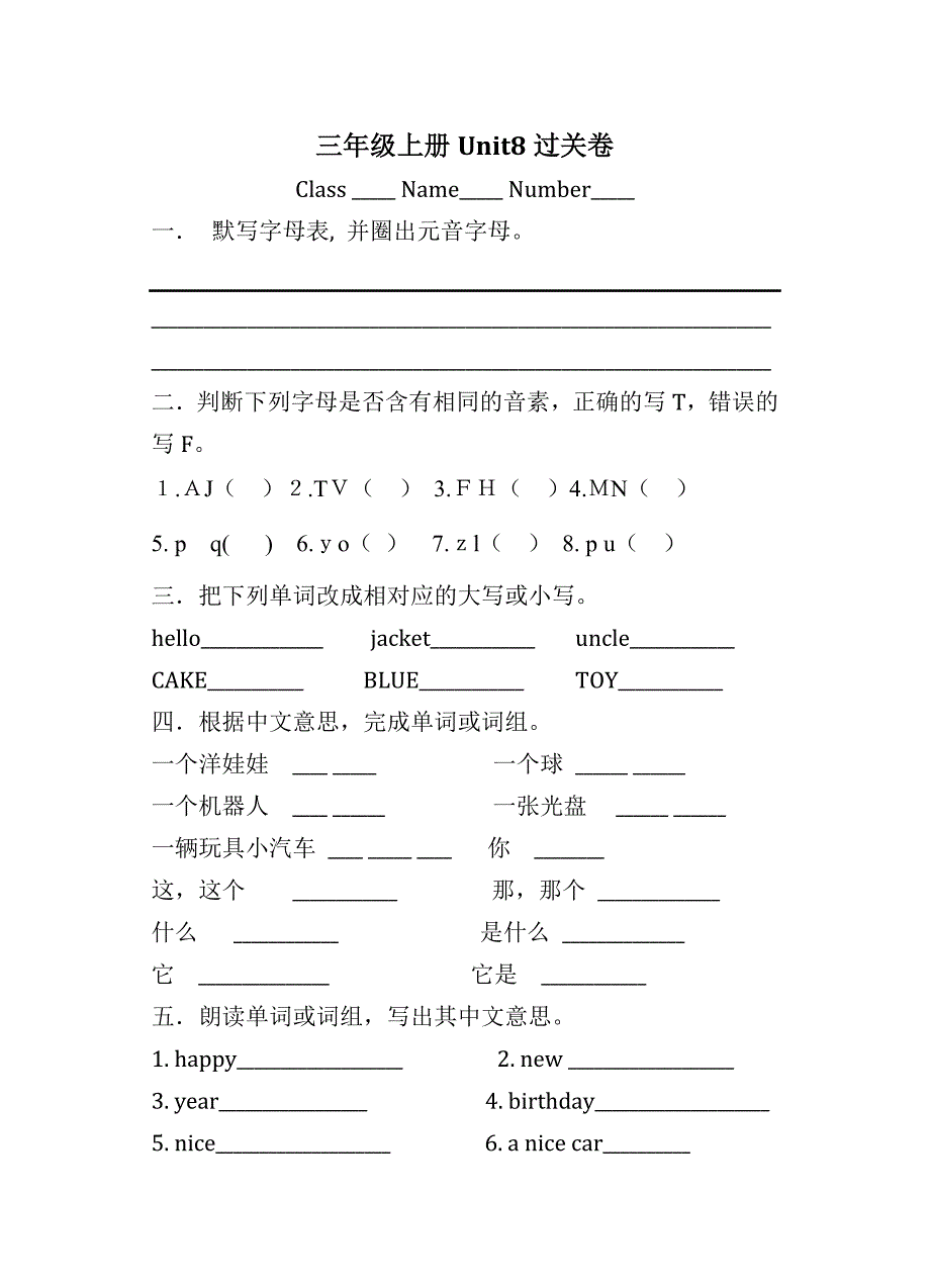 三上U8过关卷.doc_第1页