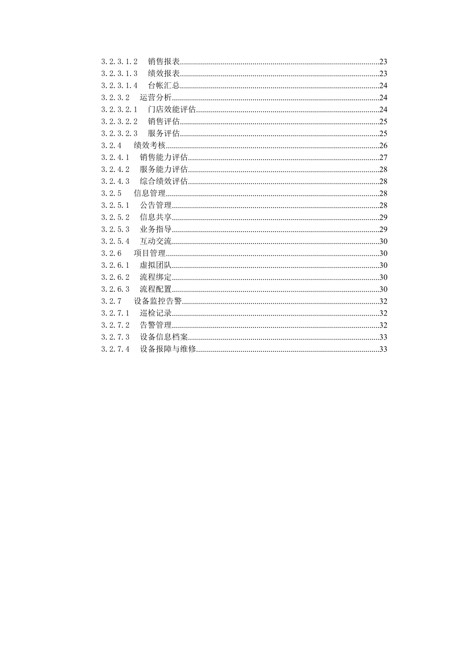 中国电信营业厅运营管理门户业务规范（V1.0）_第3页