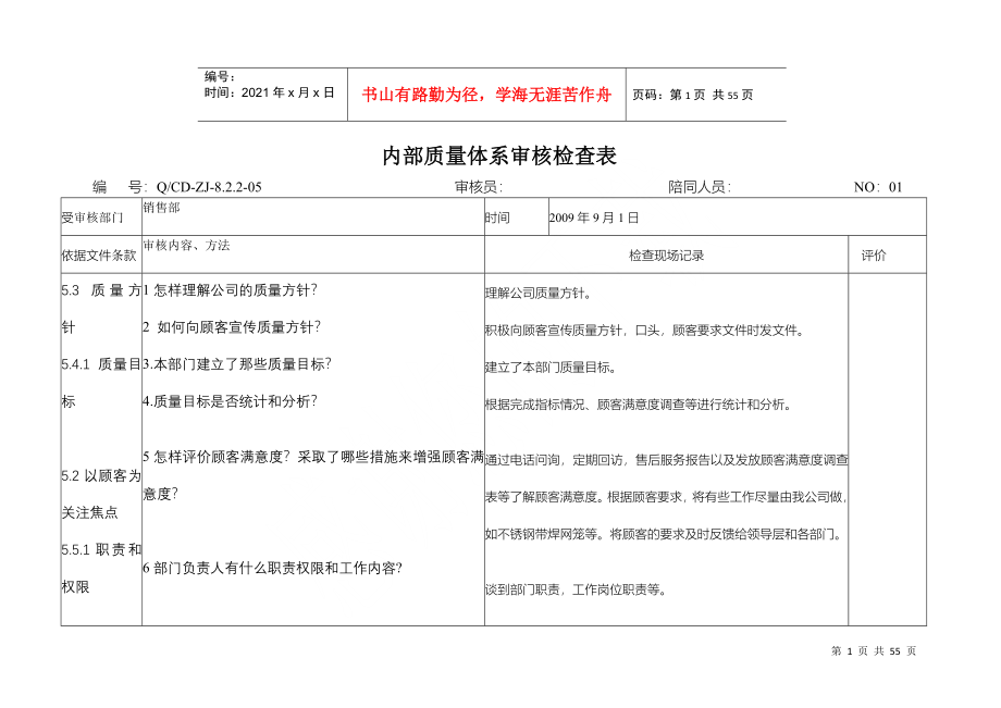 内部质量体系审核检查表_第1页