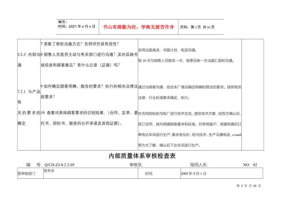 内部质量体系审核检查表_第2页